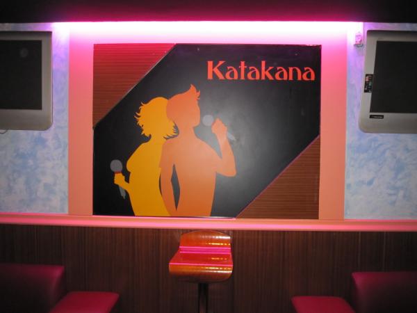 Karaoke Katakana